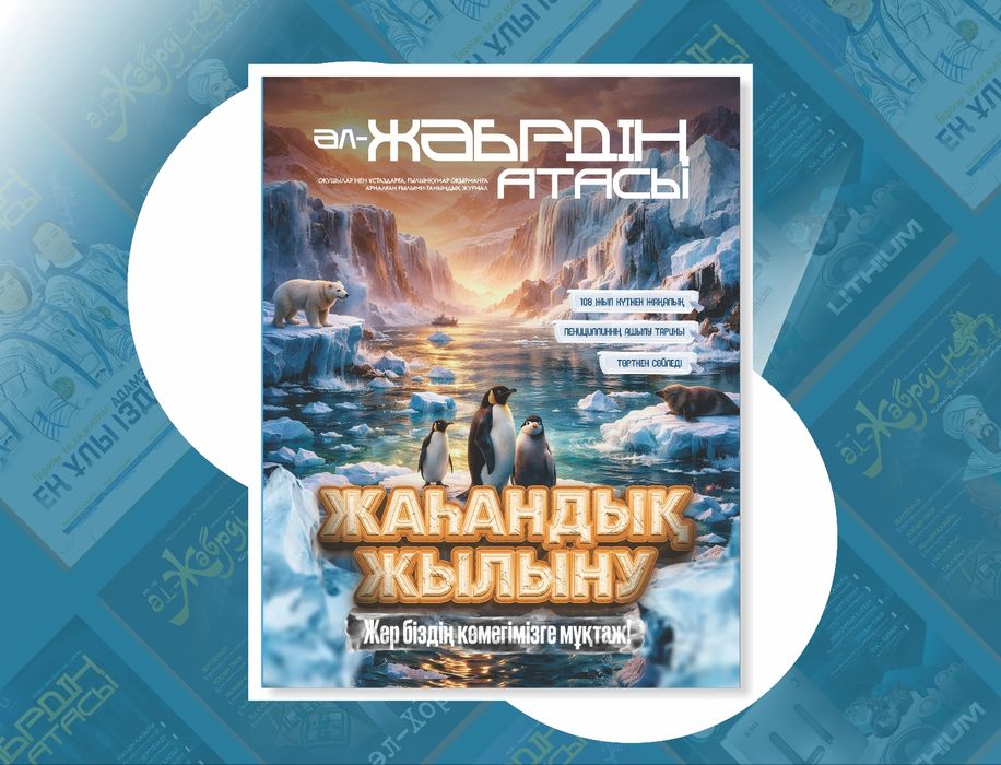 ғылыми университетке дайындалу