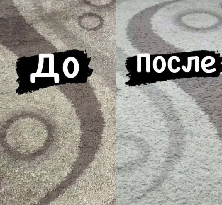 Gilam va mebel yuvish | Химчистка ковров и мебели