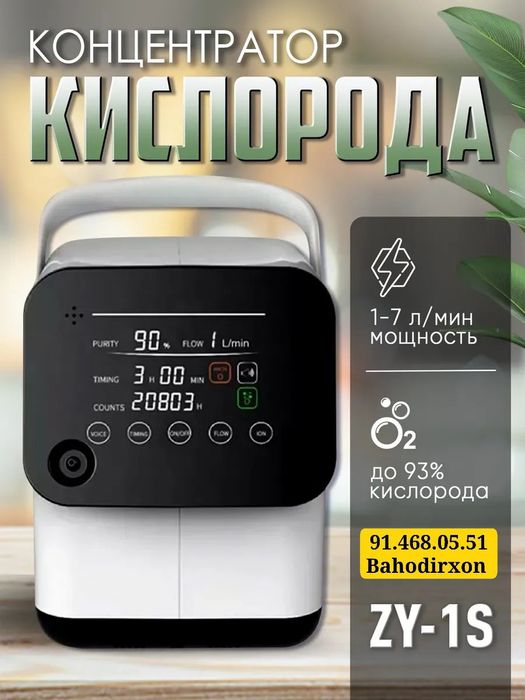 Кислородный концентратор оптом нархда Zy-1S 1F