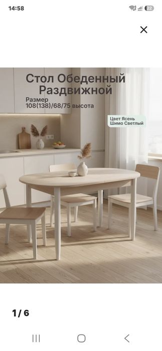 Продам стол со стульями. Стол ЕШКО увлекается