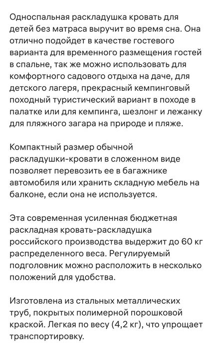 Раскладушка детская