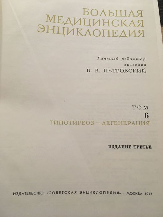 Медицинска енциклопедия