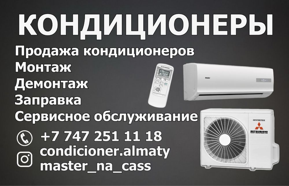 Кондиционеры НДС. ИП. ТОО.