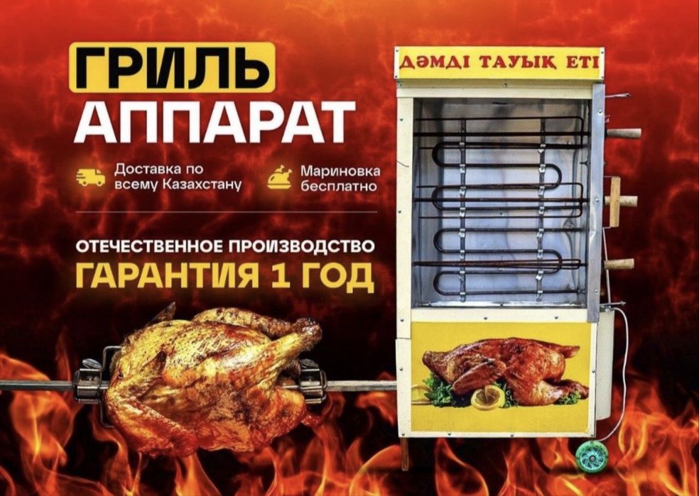 Гриль Аппарат гарантия