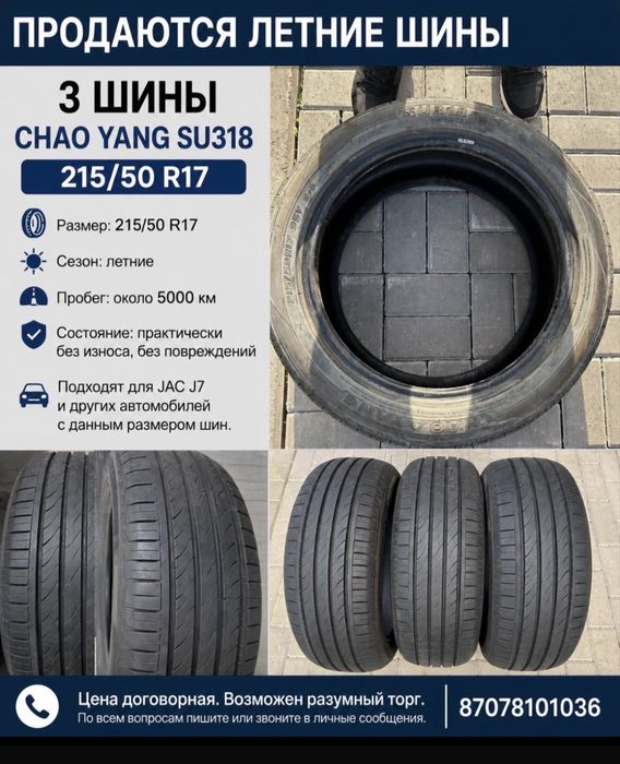 Продаются летние шины