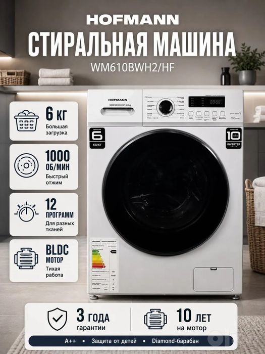 Стиральная машина Hofmann (6 кг) — Белая