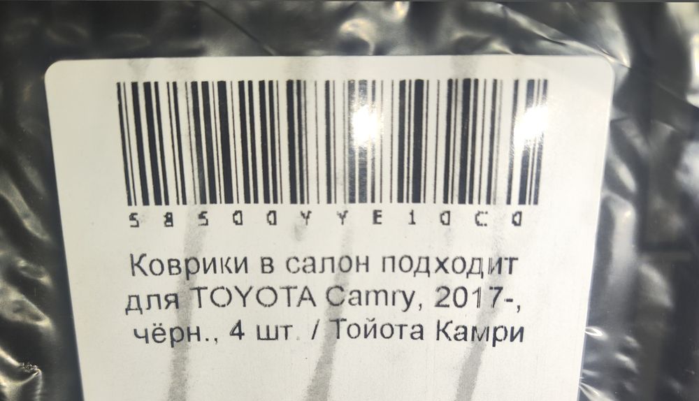 Автомобильные ковры на Camry 70