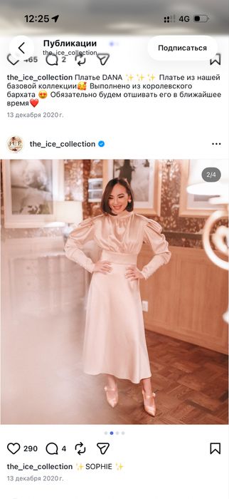 Платье the ice collection