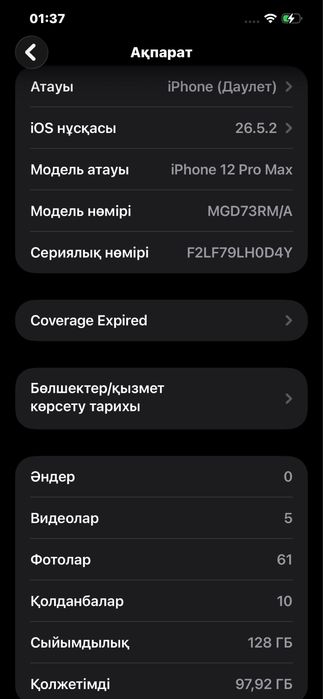 Айфон 12 про макс