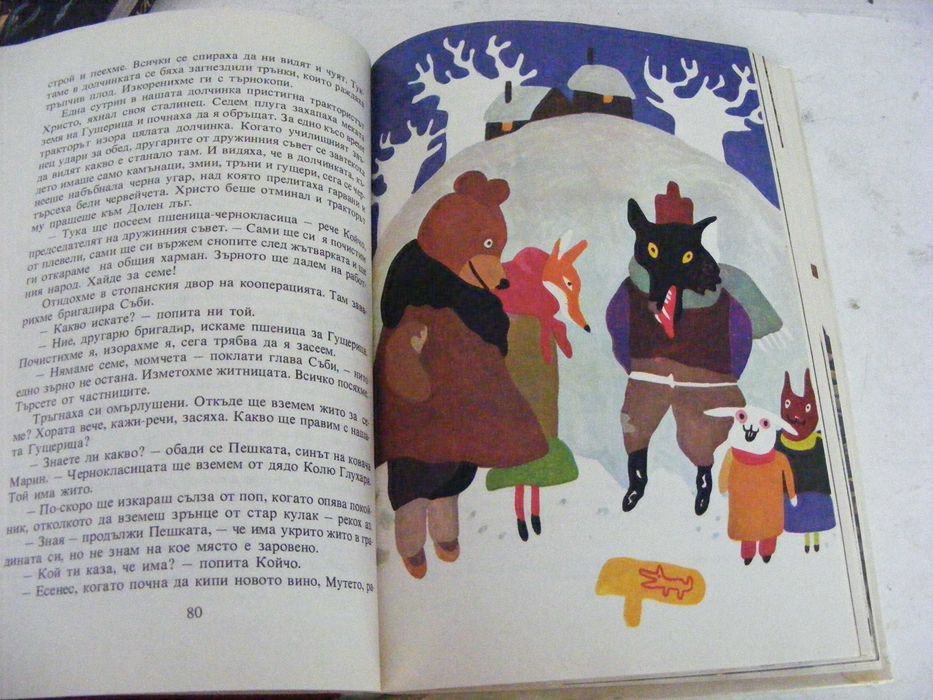 Ангел Каралийчев том 3 " Приказен свят"