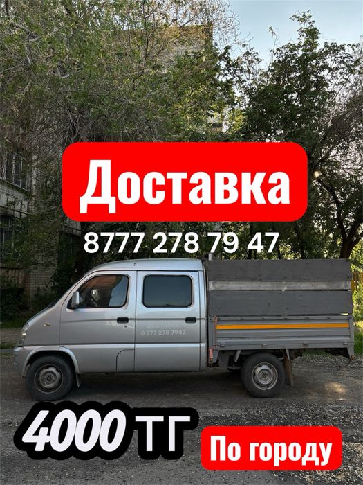 Доставка грузоперевозки