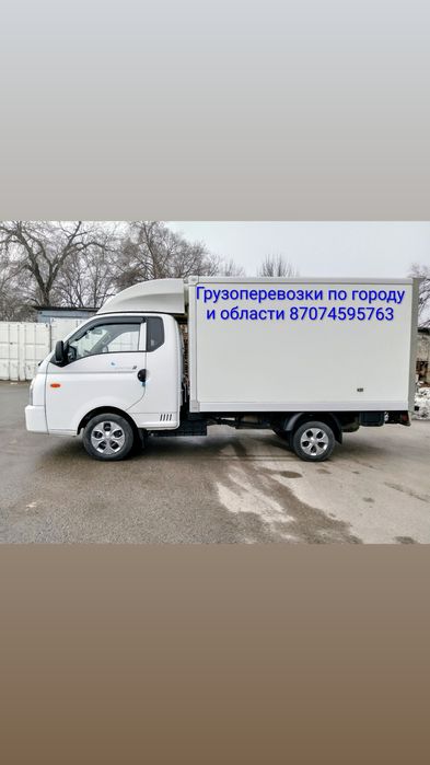 Услуги грузоперевозки, Рефрижератор