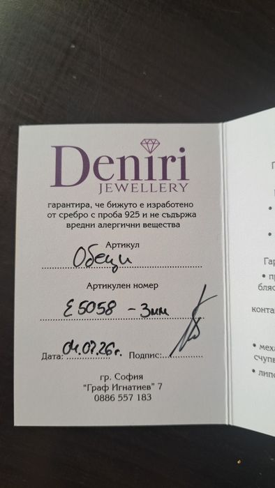 Сребърна Обеца за пиърсинг, нова
