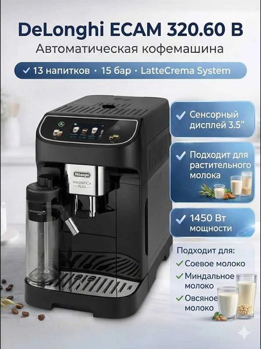 Kофемашина DeLonghi ECAM320.60.B Magnifica Plus