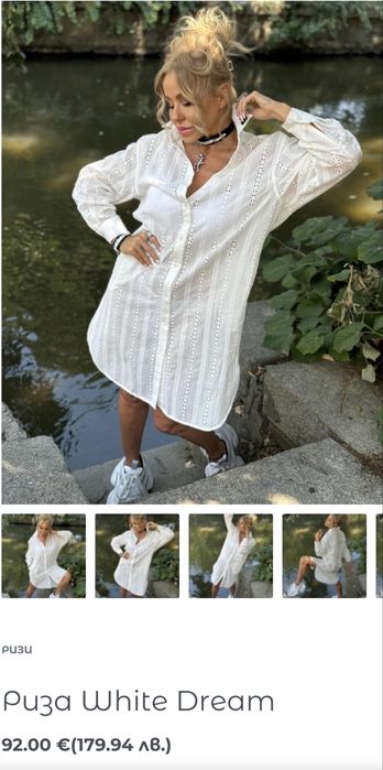 Риза и елек Джофра Djofra