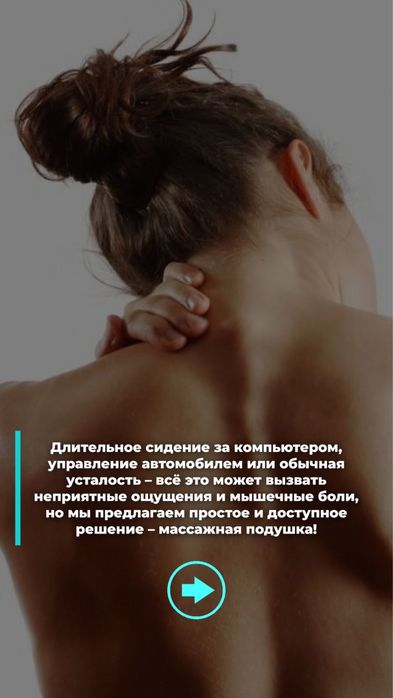 Массажная подушка