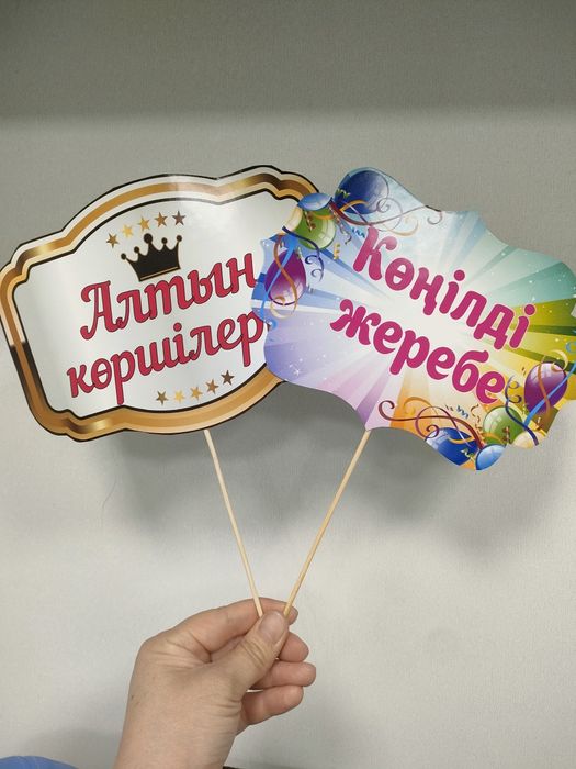 Тойбастар той шашу