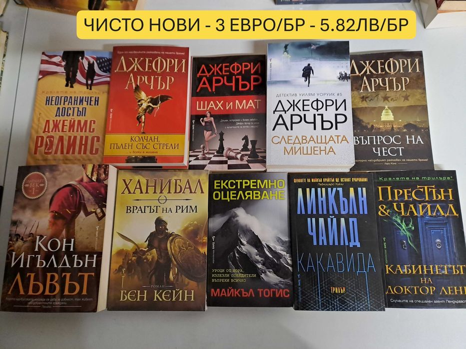 Чисто нови книги! От 3 до 7 евро