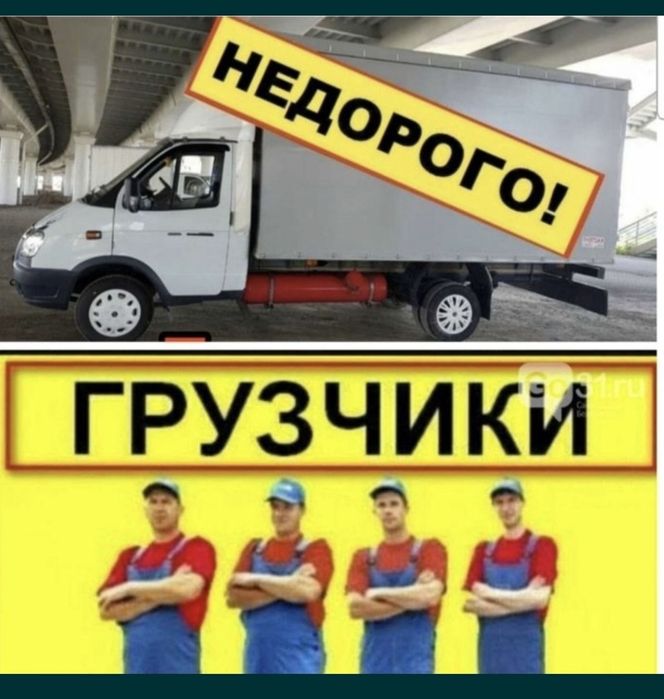 Недорого грузоперевозки, Павлодар ,межгород .грузчики недорого