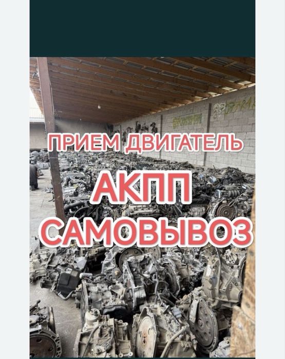 Прием двигатель Матор каропка Акпп