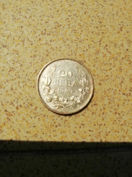 Монета 20 лв. от 1940 г. с Цар Борис III