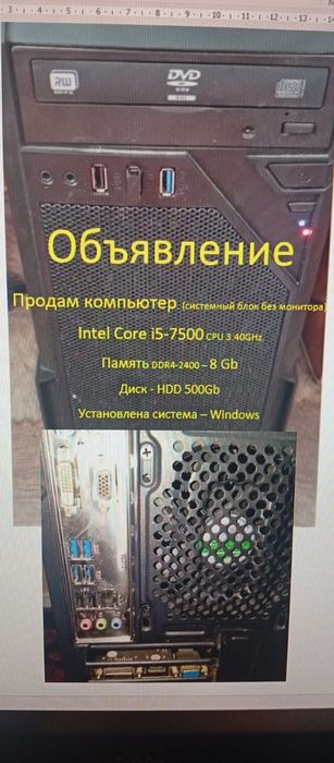 Системный блок, компьютер