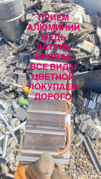 Прием Алюминий дорого самовывоз есть 24/7