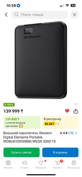 Внешний накопитель