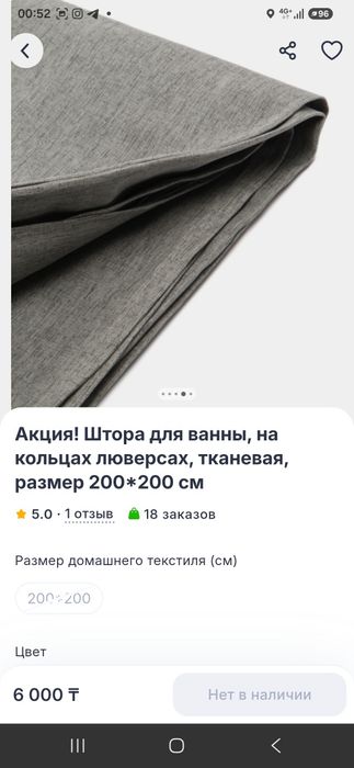 Продам новую штору для ванны.