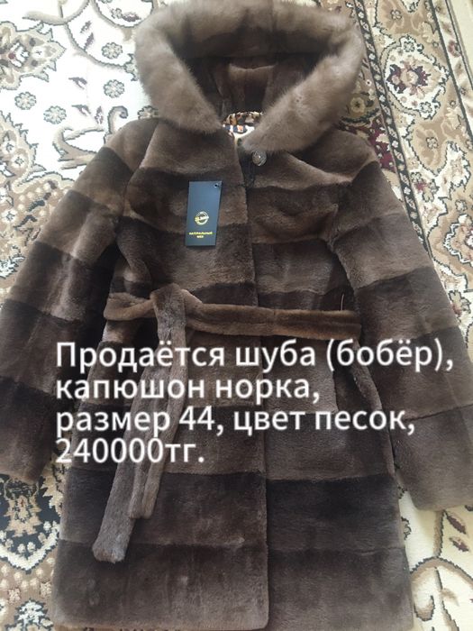 Продам шубу бобер