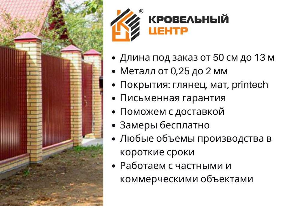 Профлист, профнастил напрямую с завода до 13 м. В наличии. Низкая цена
