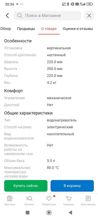 Продам обогреватель воды