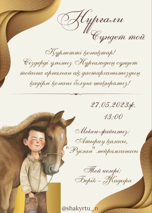 Фото Пригласительное на ваш той онлайн