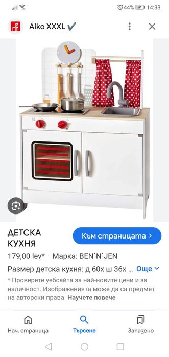 Детска кухня марка  BEN' N' JEN