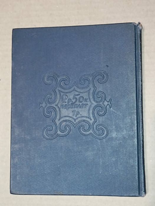 Джамбул. Старая книга