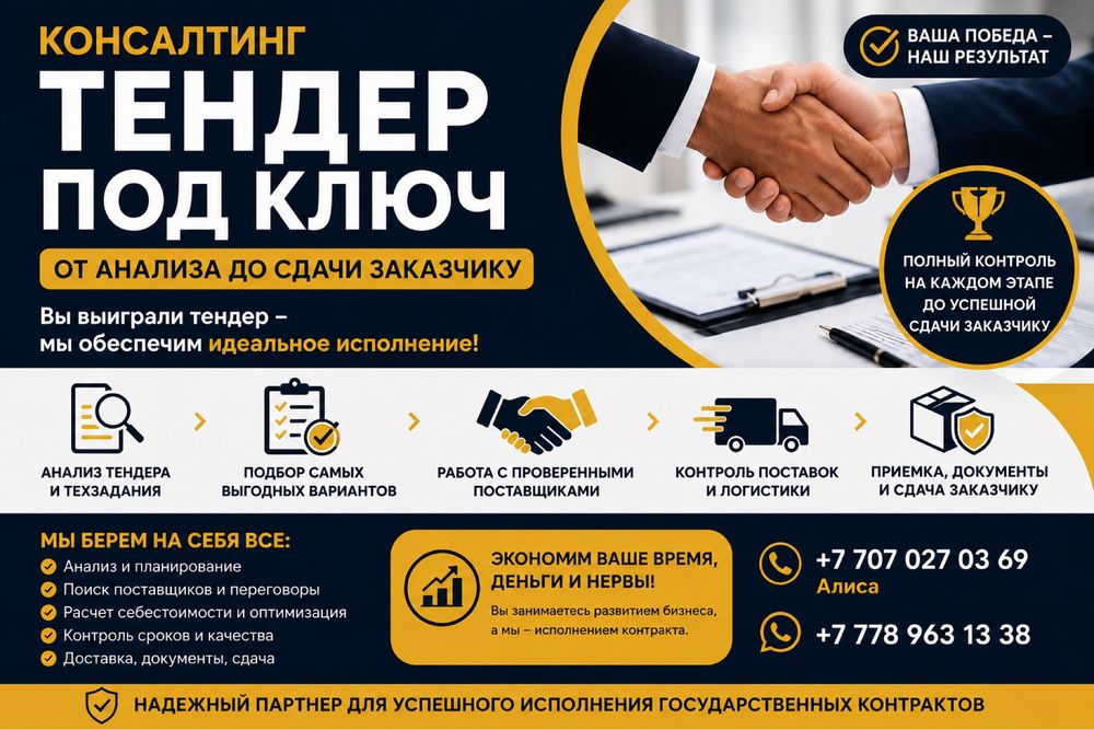 Тендер под ключ
