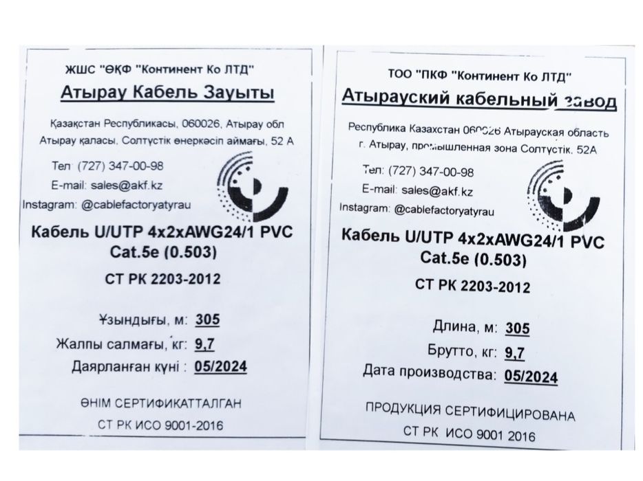 Кабель UTP CAT 5e