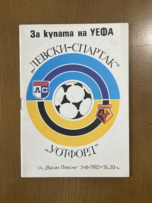 Футболни програмки ЛЕВСКИ. Програми и списания ЛЕВСКИ СПАРТАК