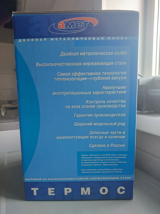 Термос-контейнер "Экспресс"