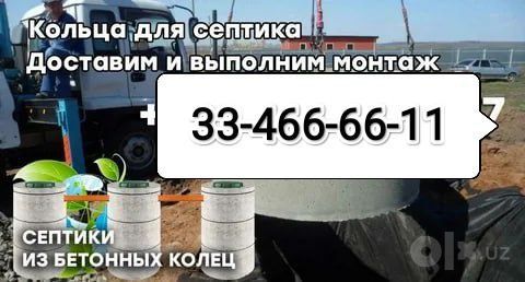 Кудук кофта бетон кольца мепатоем