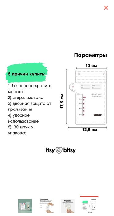 Продам пакеты для грудного молока