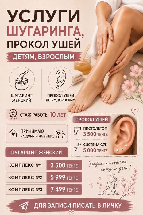 Шугаринг от мастера с опытом 12 лет