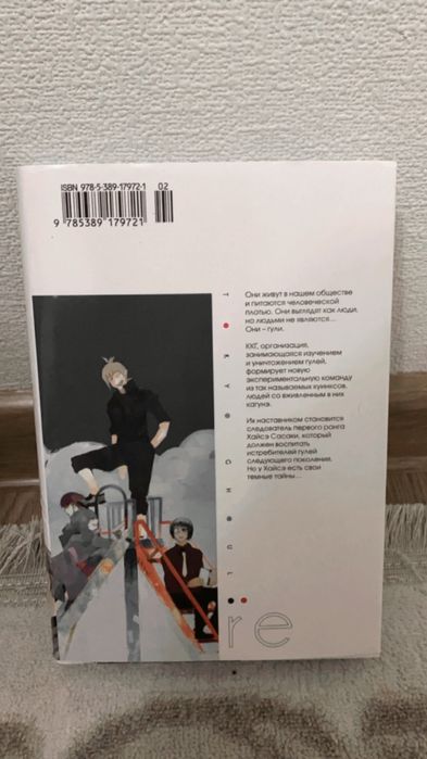 манга токийский гуль 1