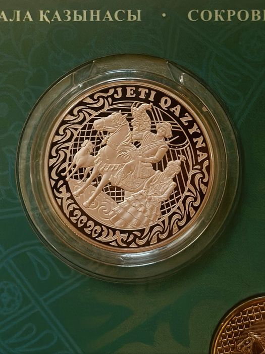 коллекциялық монета - Jeti Qazyna