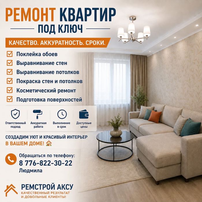 Ремонт квартир под ключ