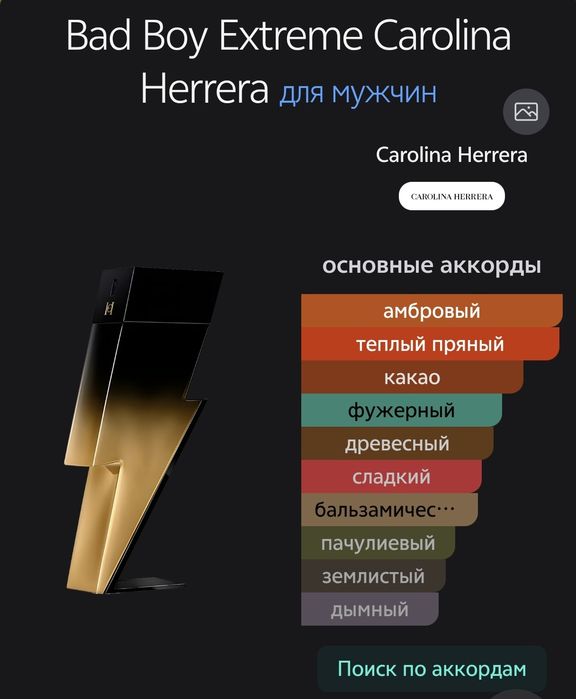 Carolina herrera bad boy Extreme (Оригинал)