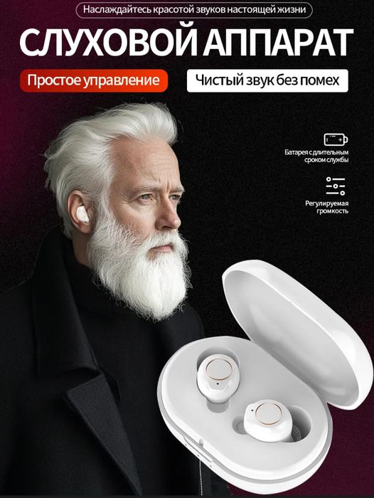 Слуховой аппарат в наличии г.Караганда