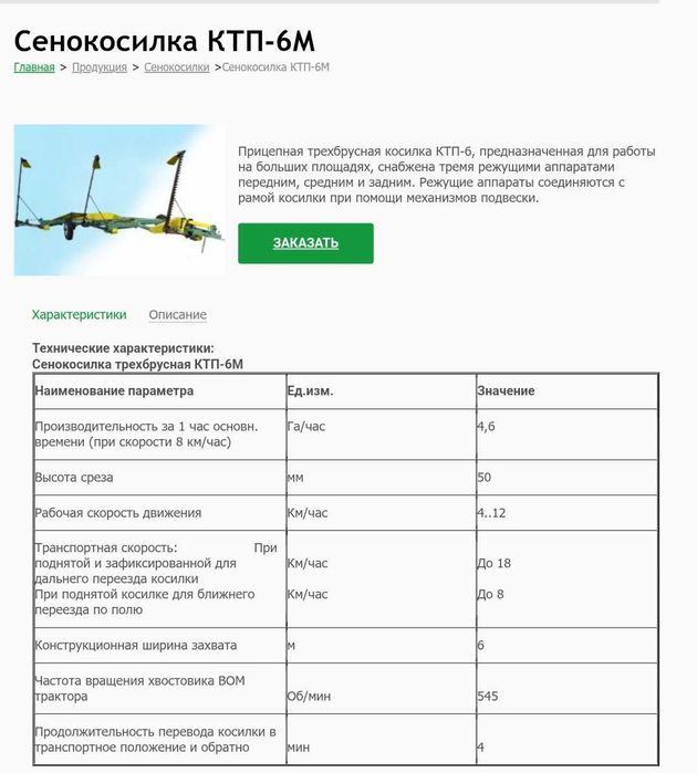 КОСИЛКА 3 бруска 2024 года