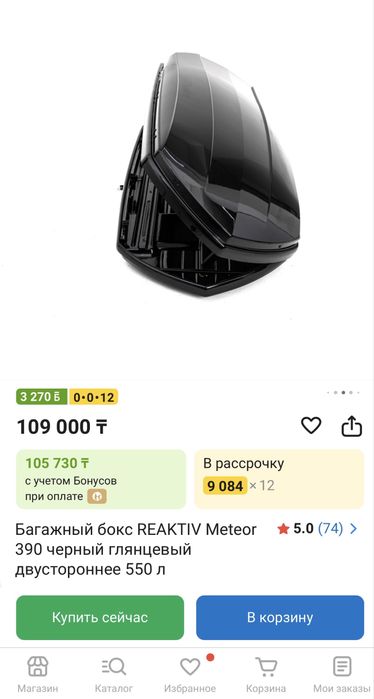 Продам автобокс REAKTIV Meteor 390. Багажный бокс
