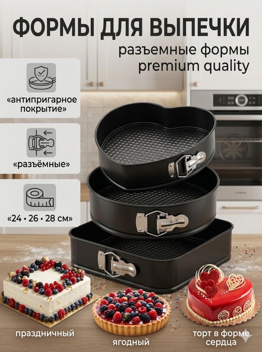 Форма для выпечки тортов